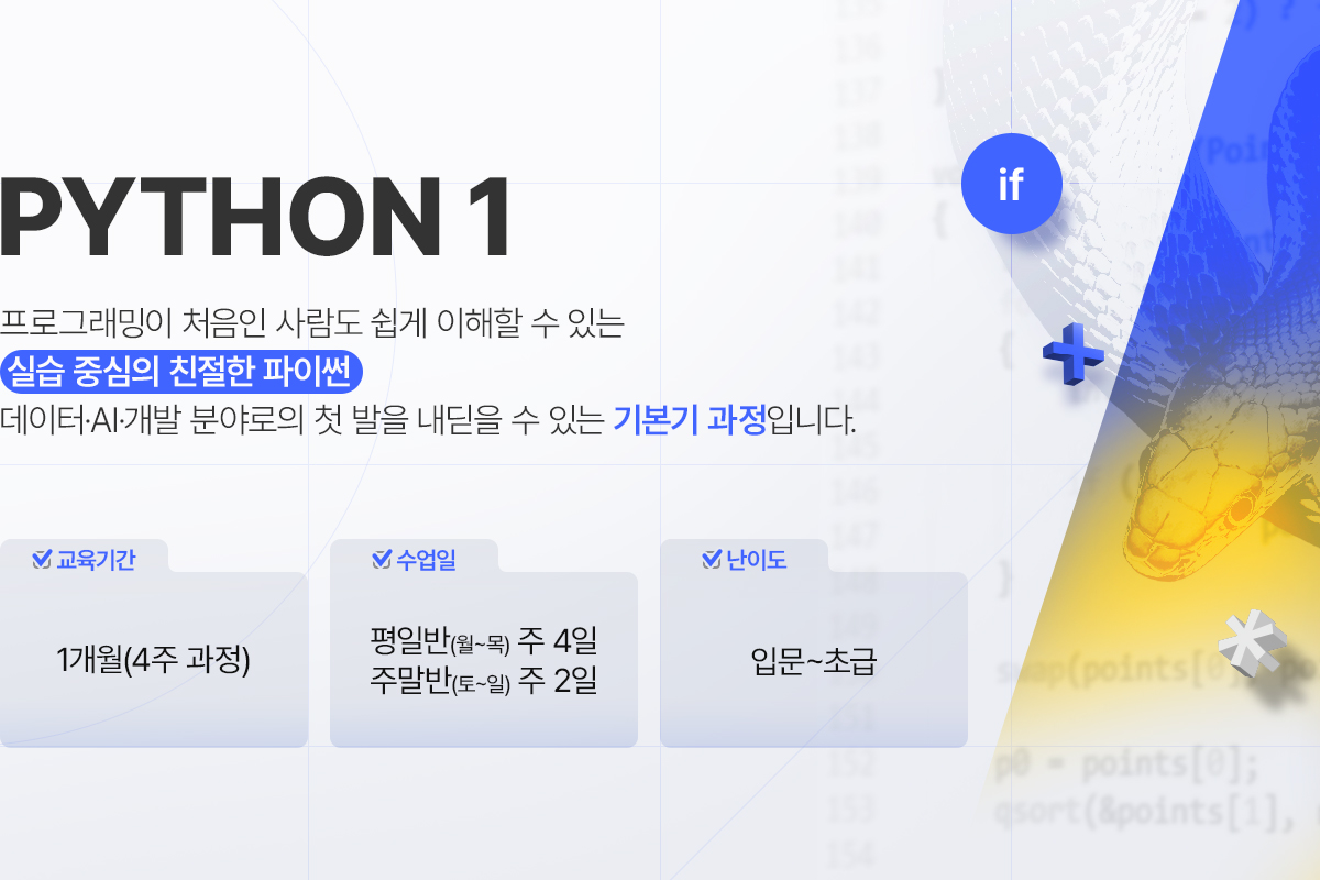 python1 파이썬